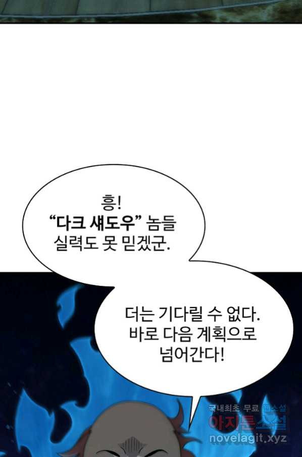 쪼렙 헌터부터 다시 시작 10화 - 웹툰 이미지 46