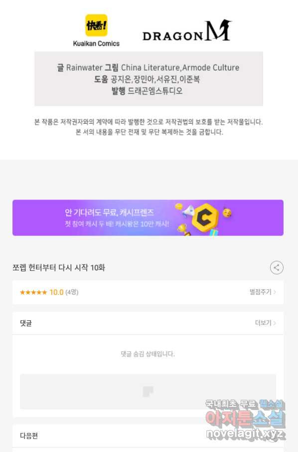 쪼렙 헌터부터 다시 시작 10화 - 웹툰 이미지 97