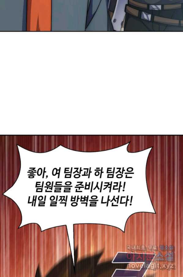 쪼렙 헌터부터 다시 시작 12화 - 웹툰 이미지 9