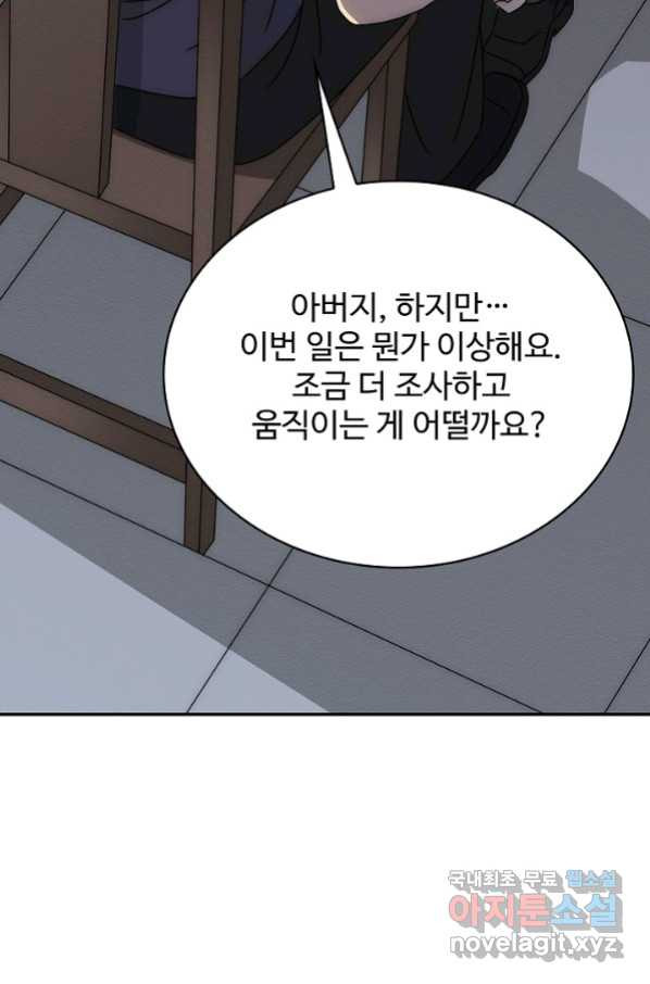 쪼렙 헌터부터 다시 시작 12화 - 웹툰 이미지 21