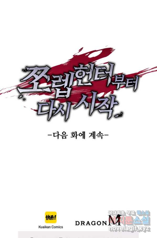 쪼렙 헌터부터 다시 시작 12화 - 웹툰 이미지 107