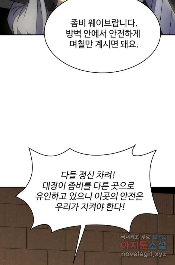 쪼렙 헌터부터 다시 시작 14화 - 웹툰 이미지 73