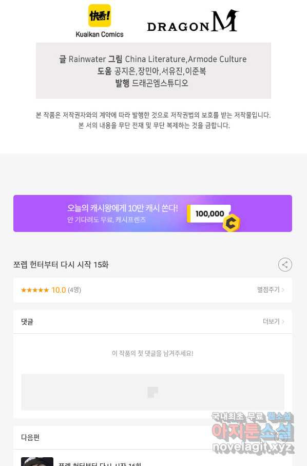 쪼렙 헌터부터 다시 시작 15화 - 웹툰 이미지 101