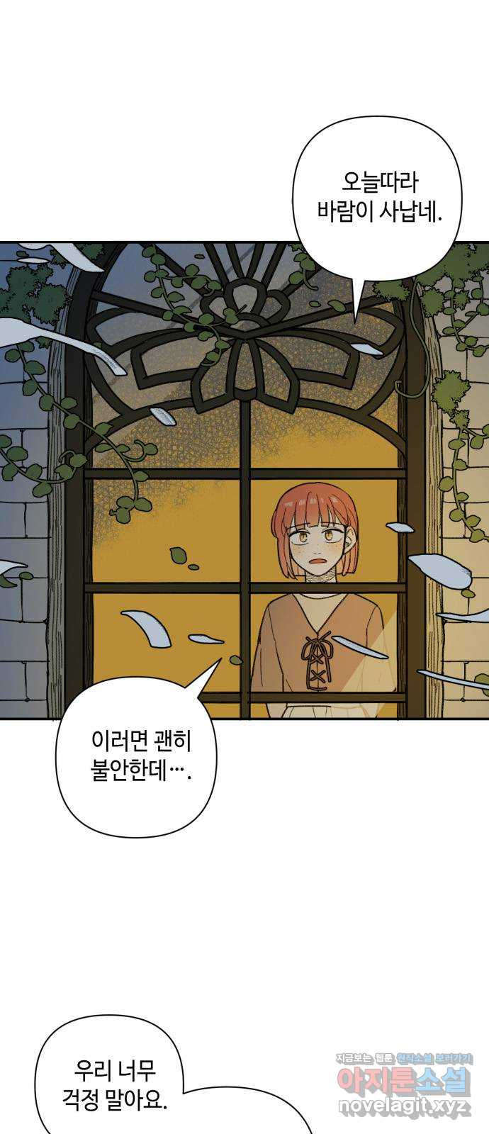 밤을 깨우는 마법 43화 두 개의 달(1) - 웹툰 이미지 2