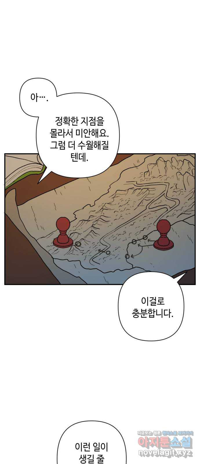 밤을 깨우는 마법 43화 두 개의 달(1) - 웹툰 이미지 7