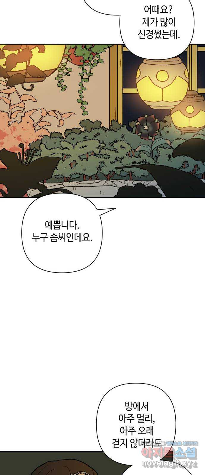 밤을 깨우는 마법 43화 두 개의 달(1) - 웹툰 이미지 28