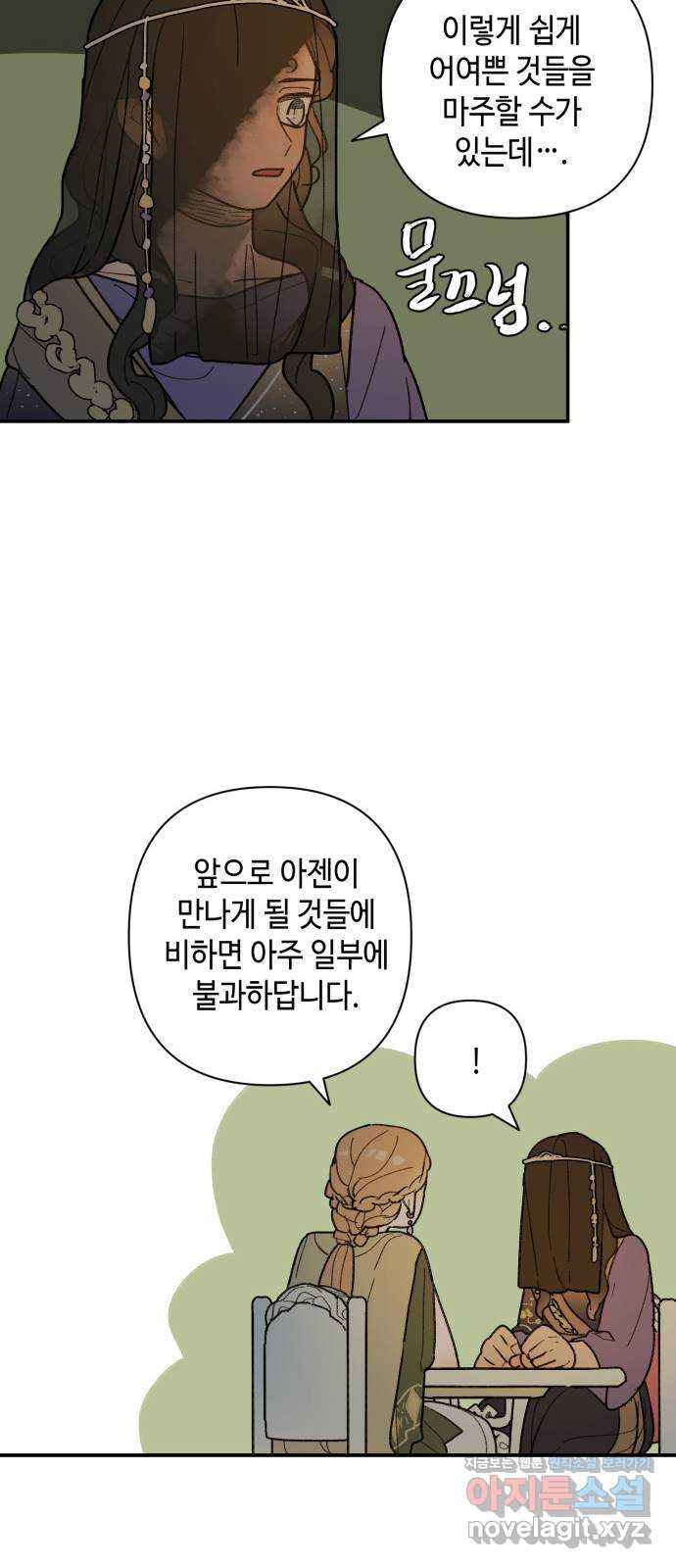 밤을 깨우는 마법 43화 두 개의 달(1) - 웹툰 이미지 29