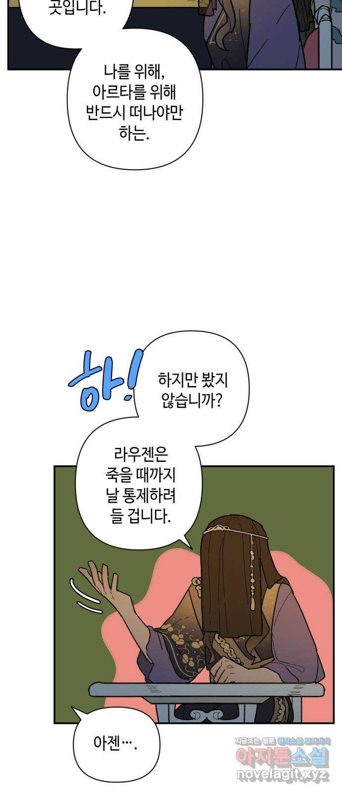 밤을 깨우는 마법 43화 두 개의 달(1) - 웹툰 이미지 31