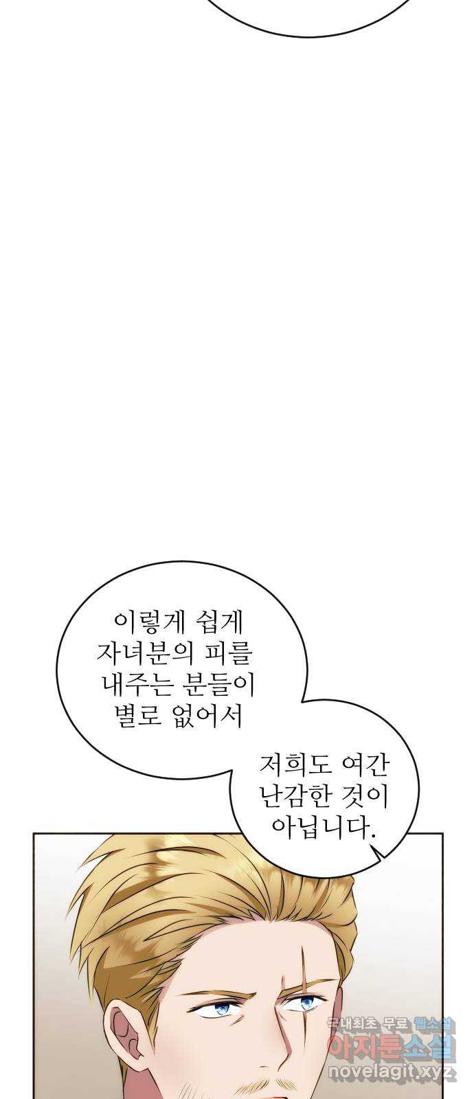 숨겨진 성녀 32화 - 웹툰 이미지 43