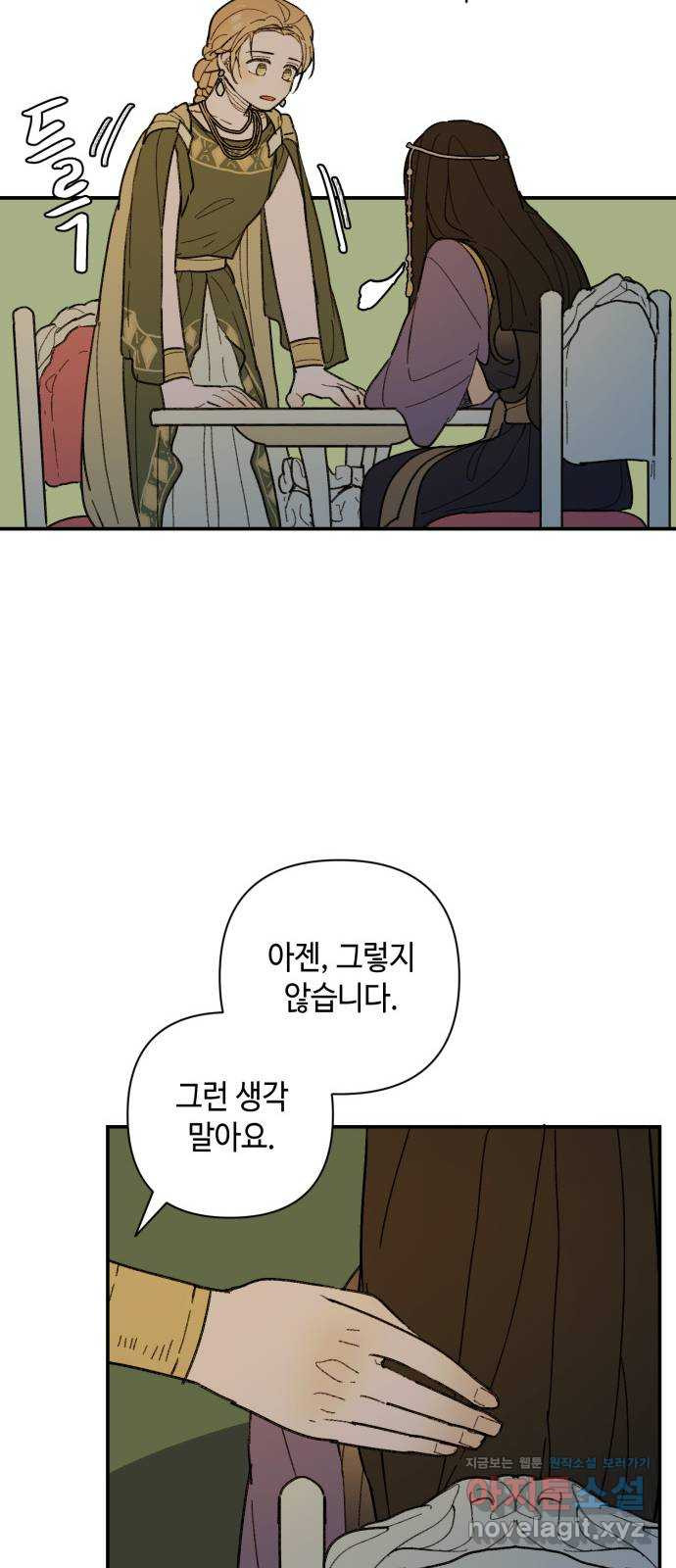 밤을 깨우는 마법 43화 두 개의 달(1) - 웹툰 이미지 35