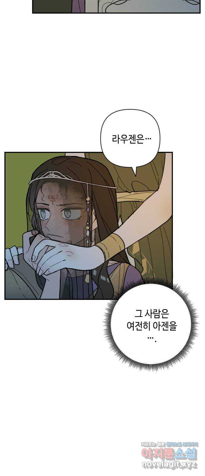 밤을 깨우는 마법 43화 두 개의 달(1) - 웹툰 이미지 36