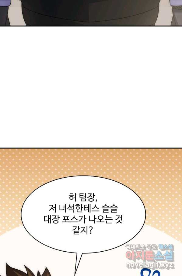 쪼렙 헌터부터 다시 시작 16화 - 웹툰 이미지 79