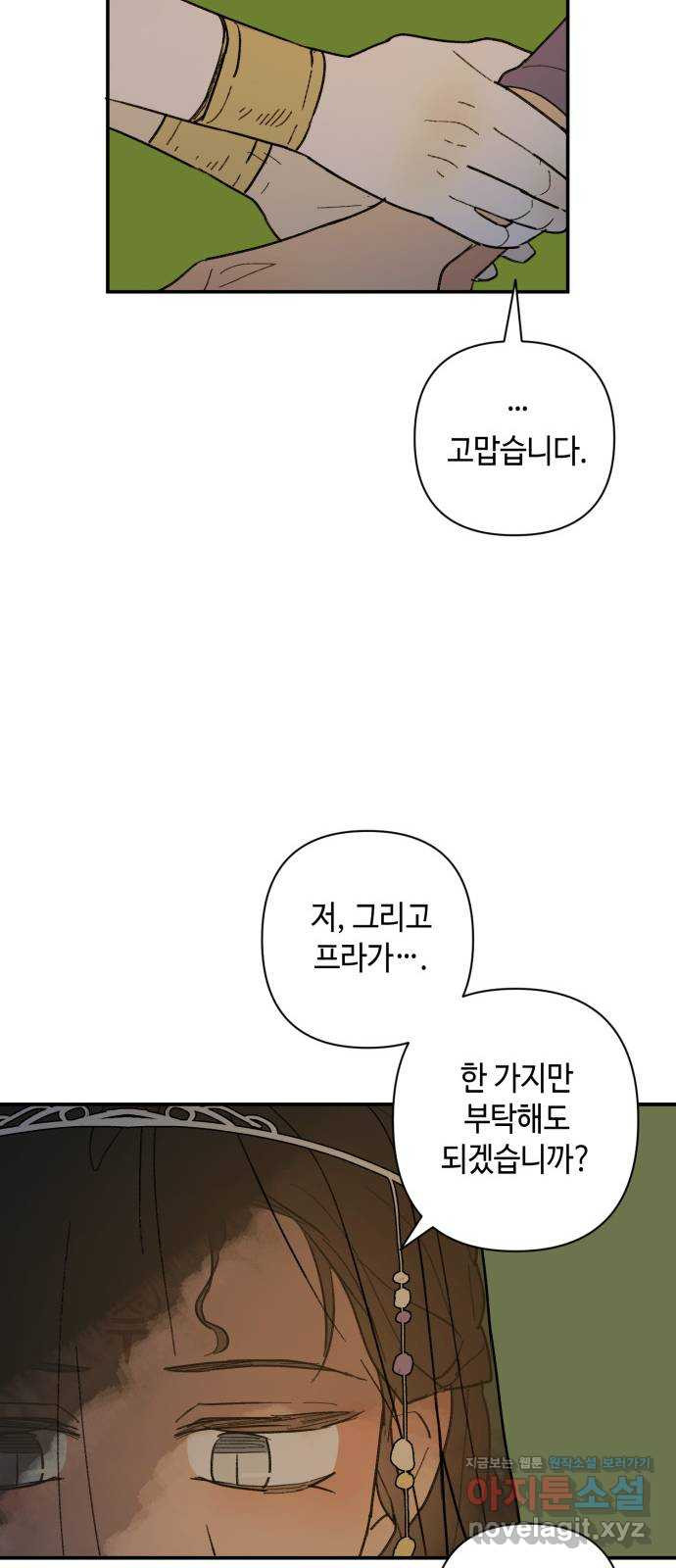 밤을 깨우는 마법 43화 두 개의 달(1) - 웹툰 이미지 39