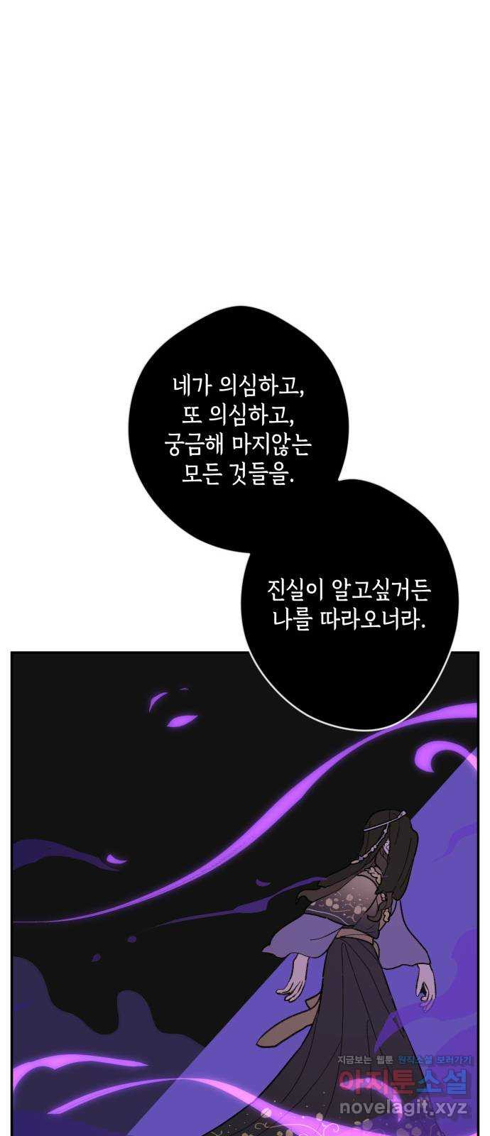 밤을 깨우는 마법 43화 두 개의 달(1) - 웹툰 이미지 50