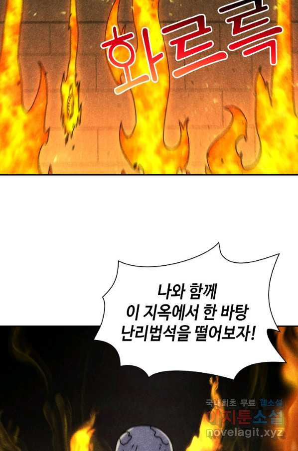 쪼렙 헌터부터 다시 시작 17화 - 웹툰 이미지 12