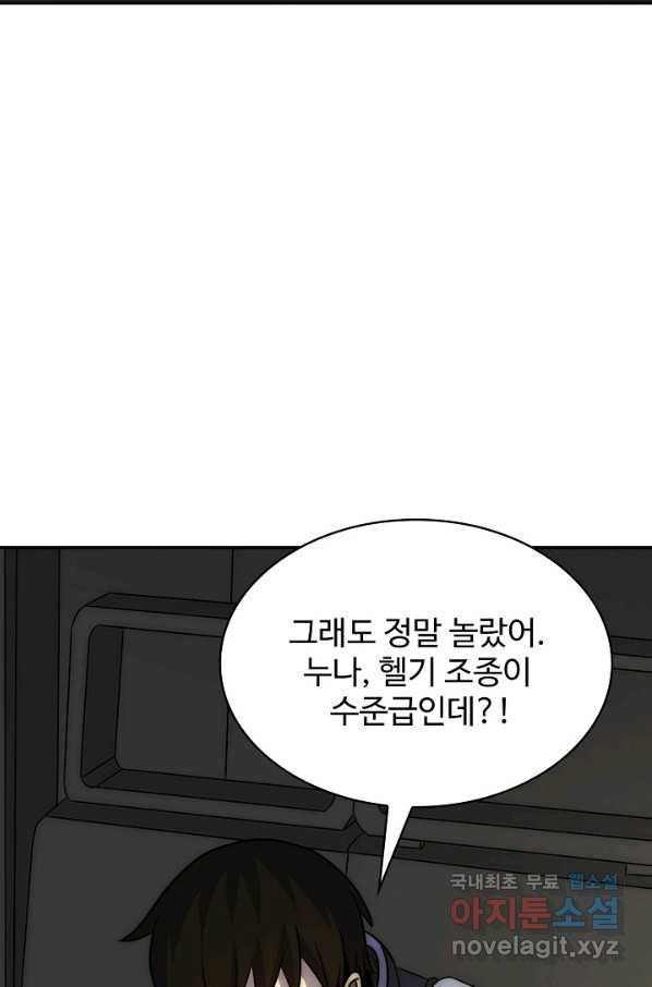 쪼렙 헌터부터 다시 시작 17화 - 웹툰 이미지 84