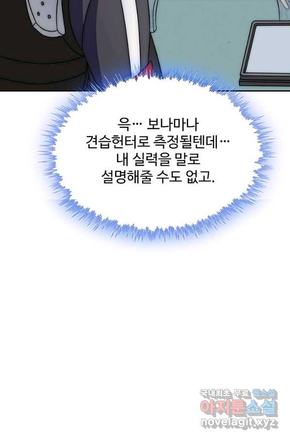 쪼렙 헌터부터 다시 시작 19화 - 웹툰 이미지 40