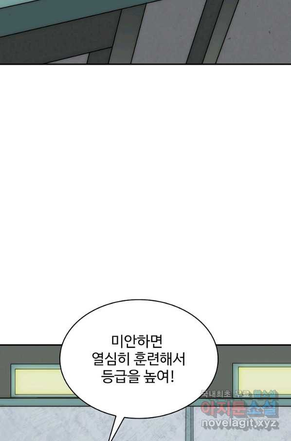 쪼렙 헌터부터 다시 시작 19화 - 웹툰 이미지 57