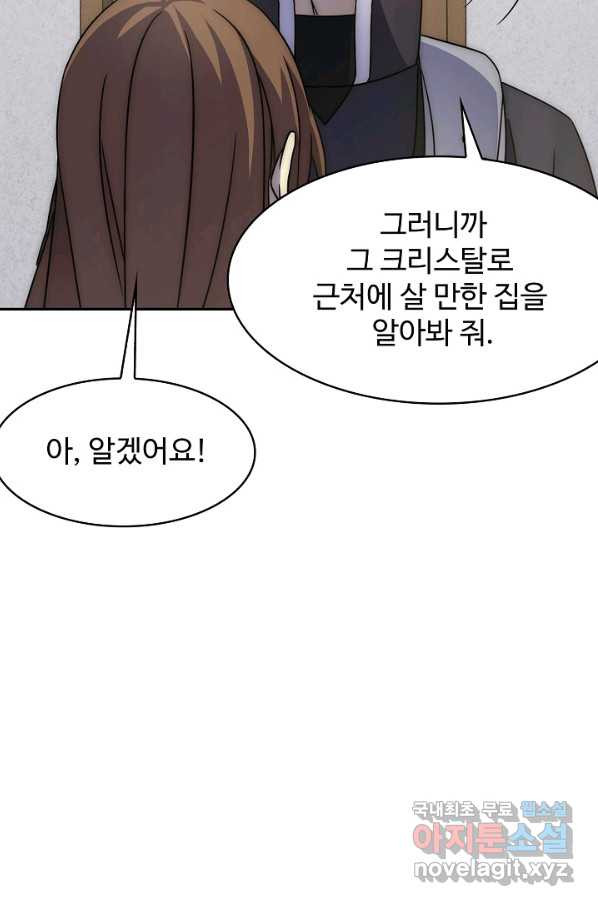 쪼렙 헌터부터 다시 시작 20화 - 웹툰 이미지 32