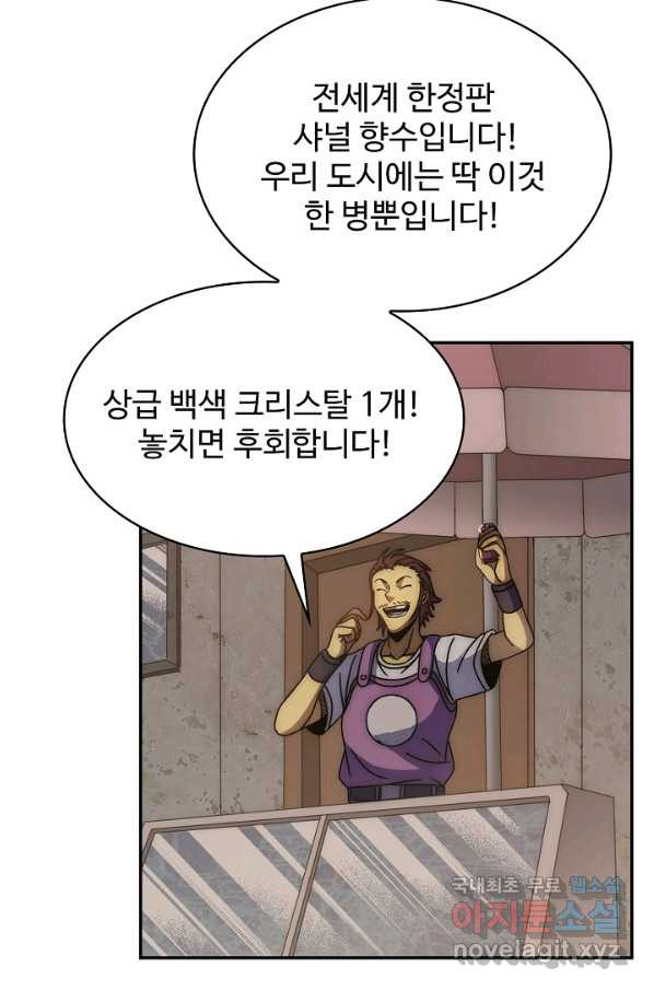 쪼렙 헌터부터 다시 시작 20화 - 웹툰 이미지 60