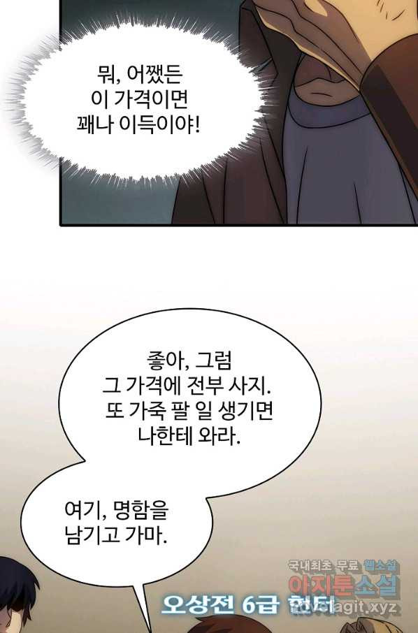 쪼렙 헌터부터 다시 시작 20화 - 웹툰 이미지 78