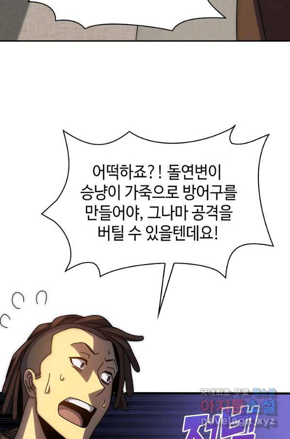 쪼렙 헌터부터 다시 시작 20화 - 웹툰 이미지 85