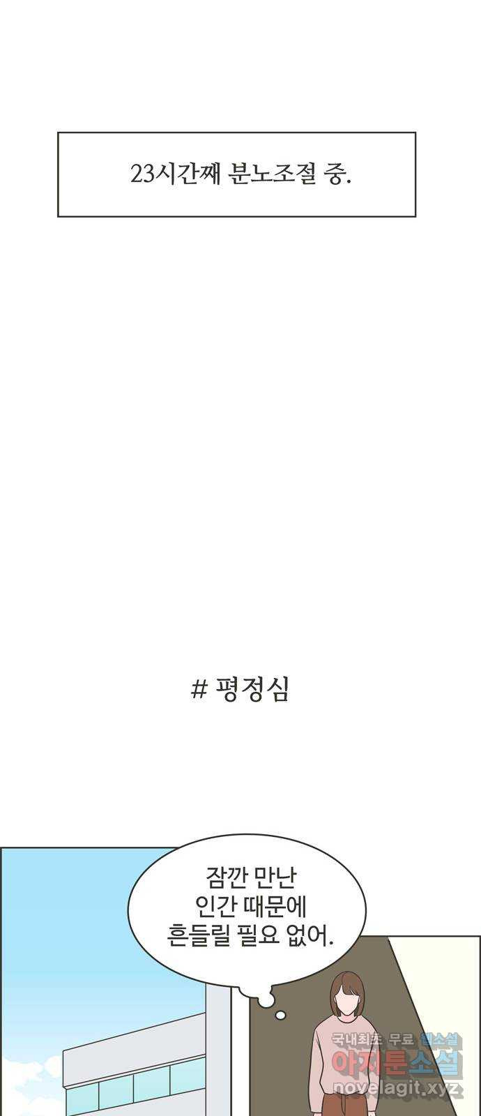 이건 그냥 연애 이야기 18화 - 웹툰 이미지 4