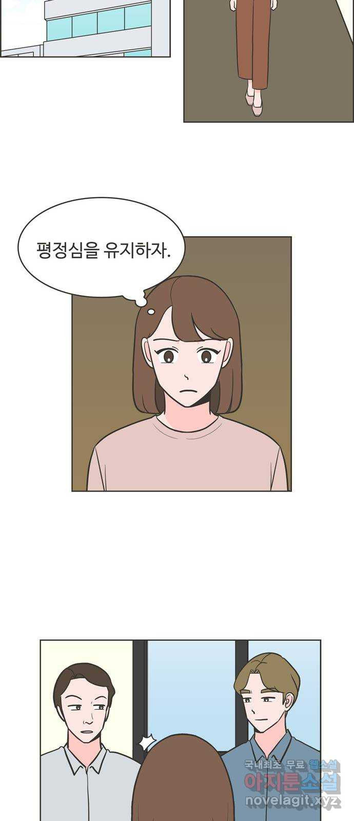 이건 그냥 연애 이야기 18화 - 웹툰 이미지 5