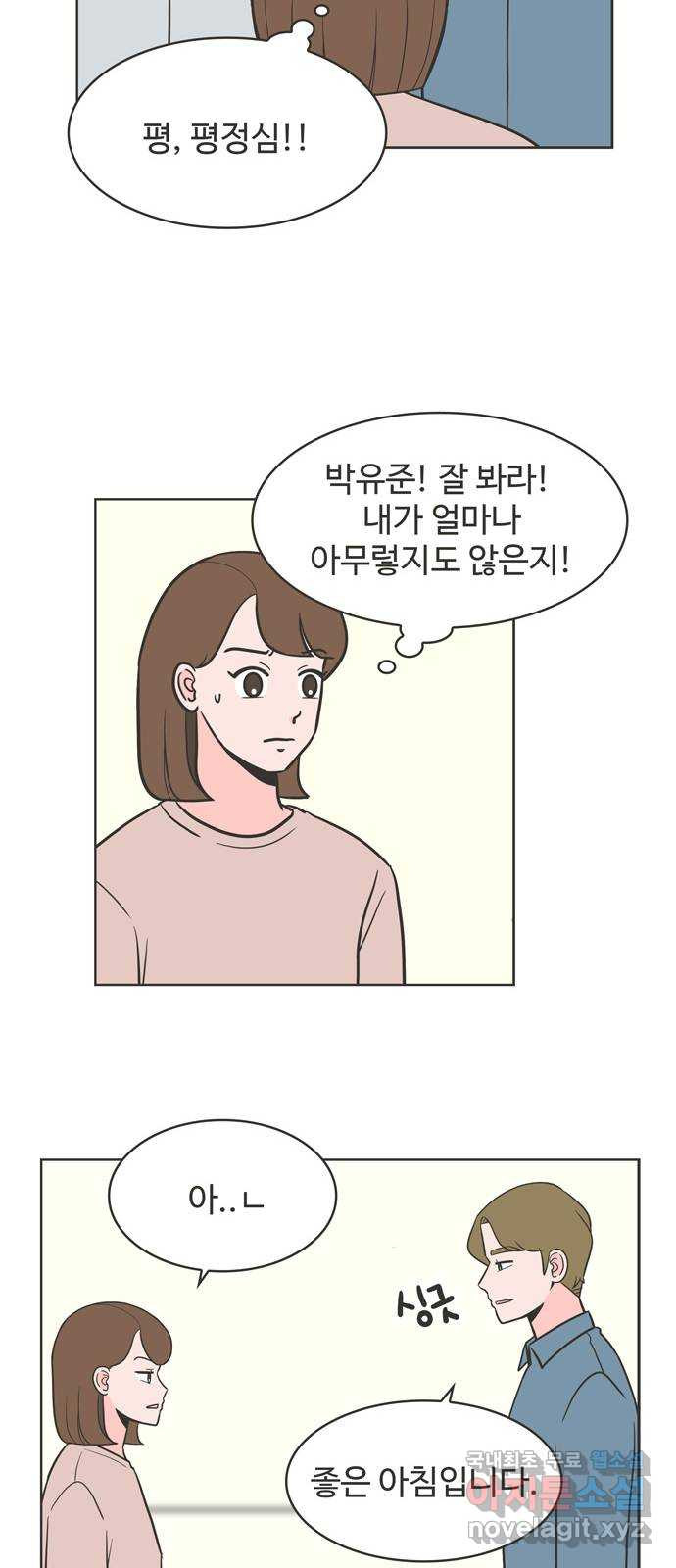 이건 그냥 연애 이야기 18화 - 웹툰 이미지 6