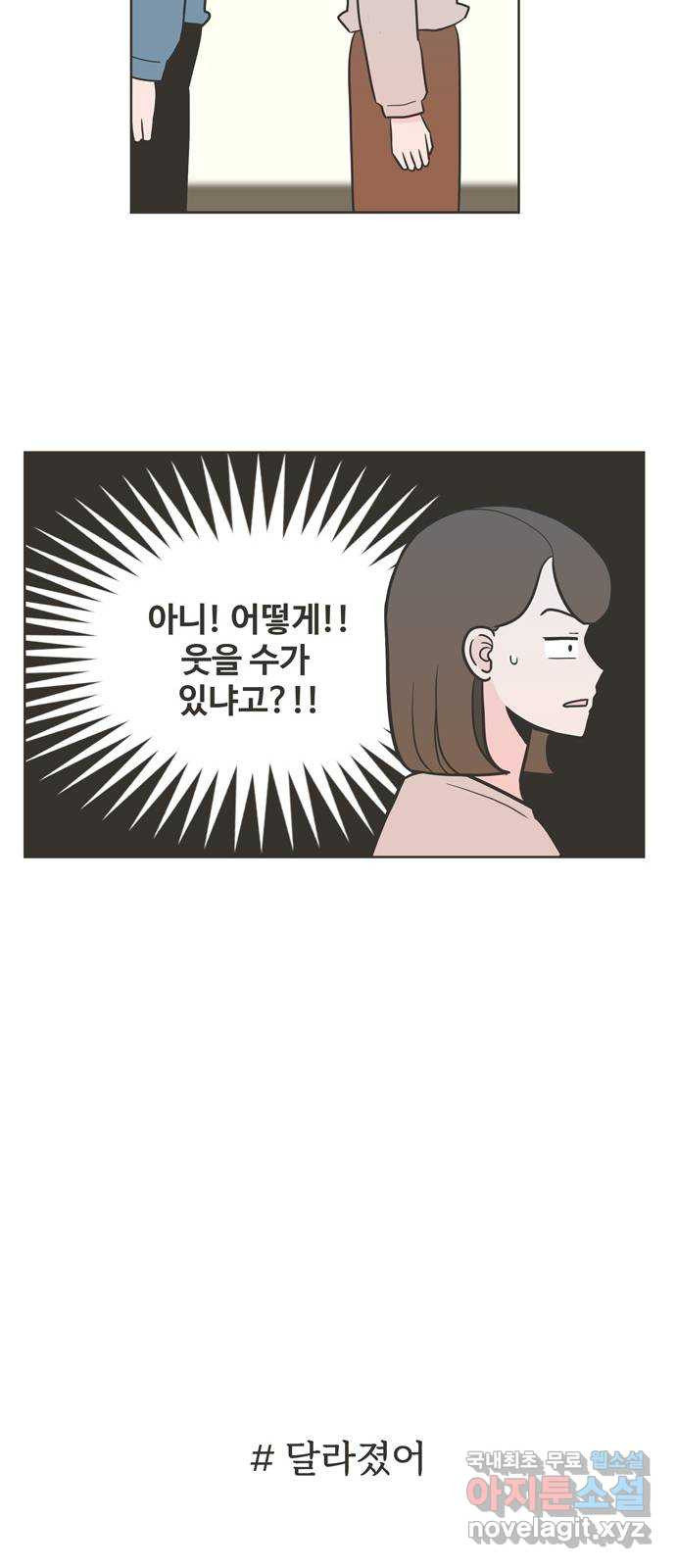 이건 그냥 연애 이야기 18화 - 웹툰 이미지 8