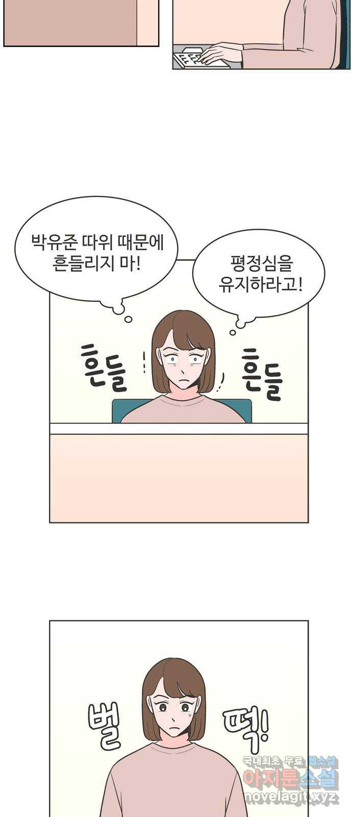 이건 그냥 연애 이야기 18화 - 웹툰 이미지 13