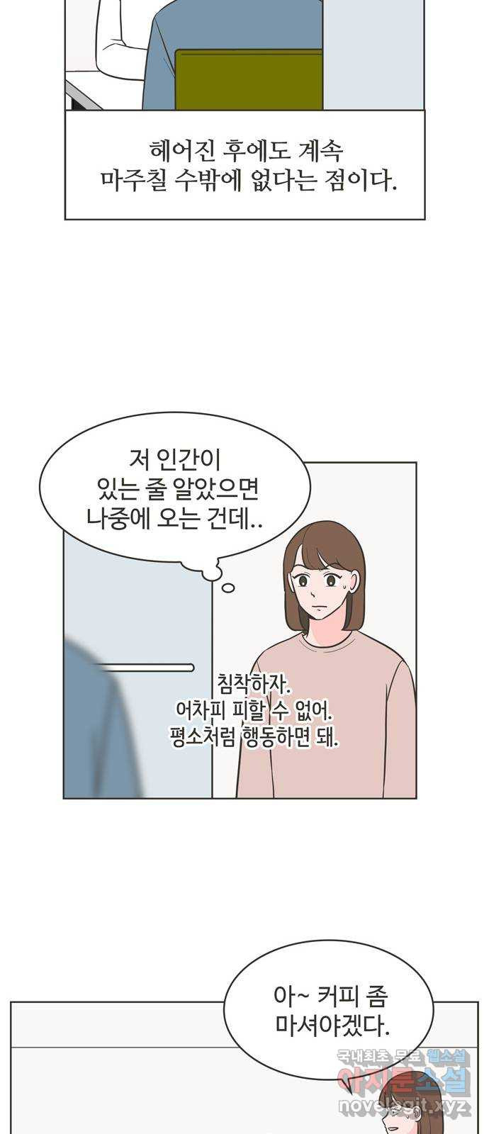 이건 그냥 연애 이야기 18화 - 웹툰 이미지 15