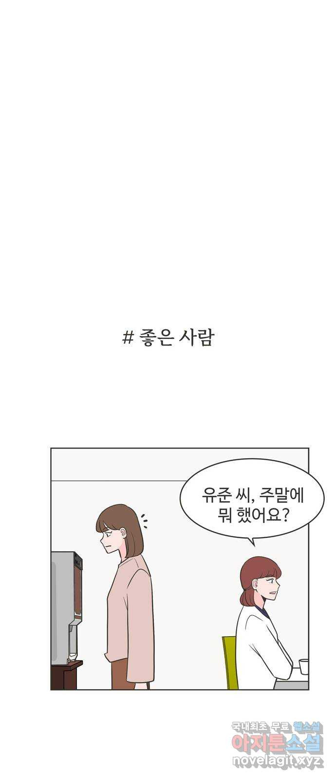 이건 그냥 연애 이야기 18화 - 웹툰 이미지 17