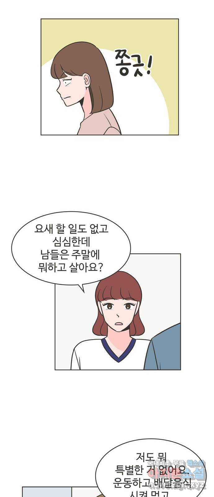 이건 그냥 연애 이야기 18화 - 웹툰 이미지 18