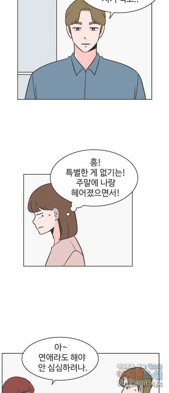 이건 그냥 연애 이야기 18화 - 웹툰 이미지 19