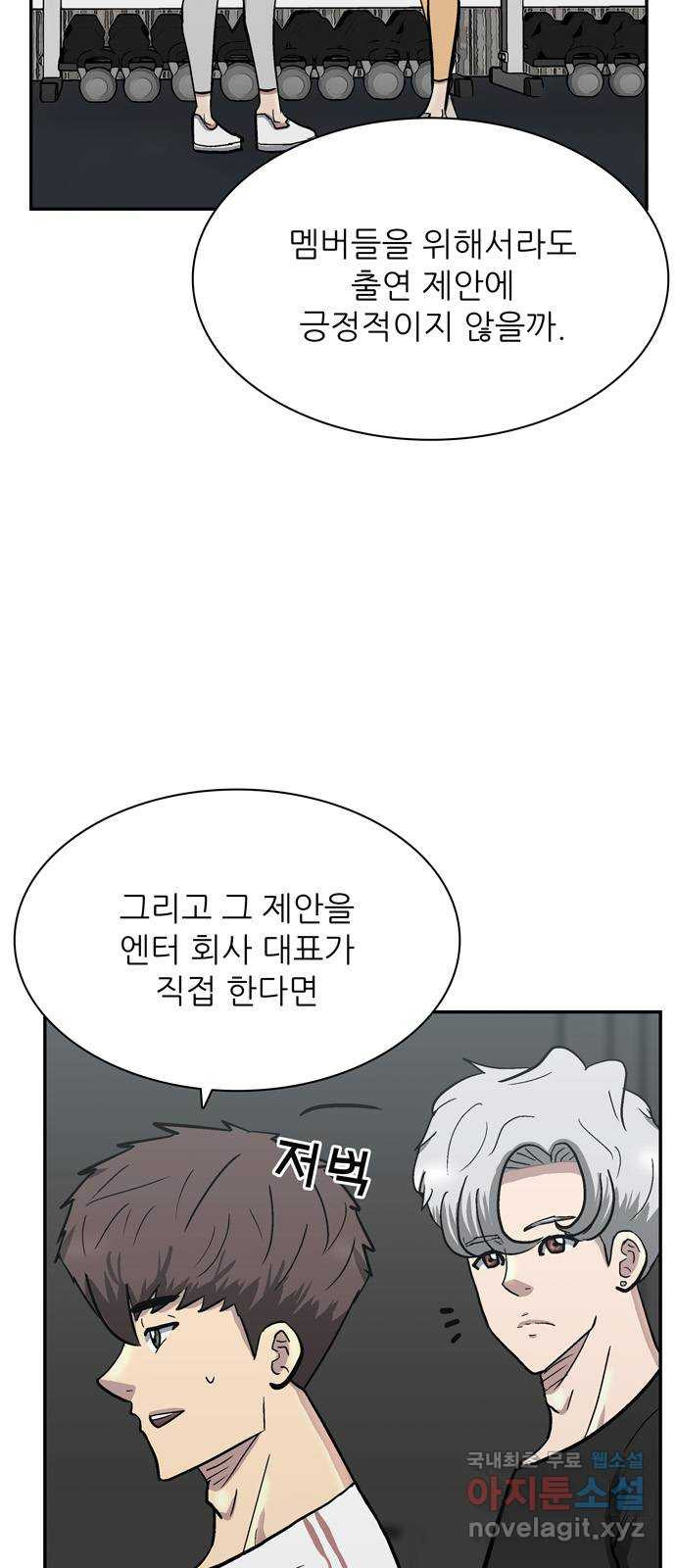 은둔코인 50화 - 웹툰 이미지 6