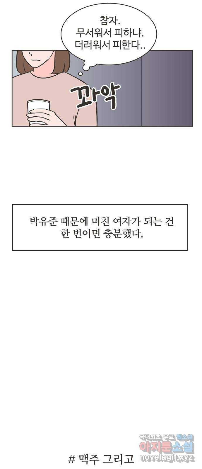 이건 그냥 연애 이야기 18화 - 웹툰 이미지 24