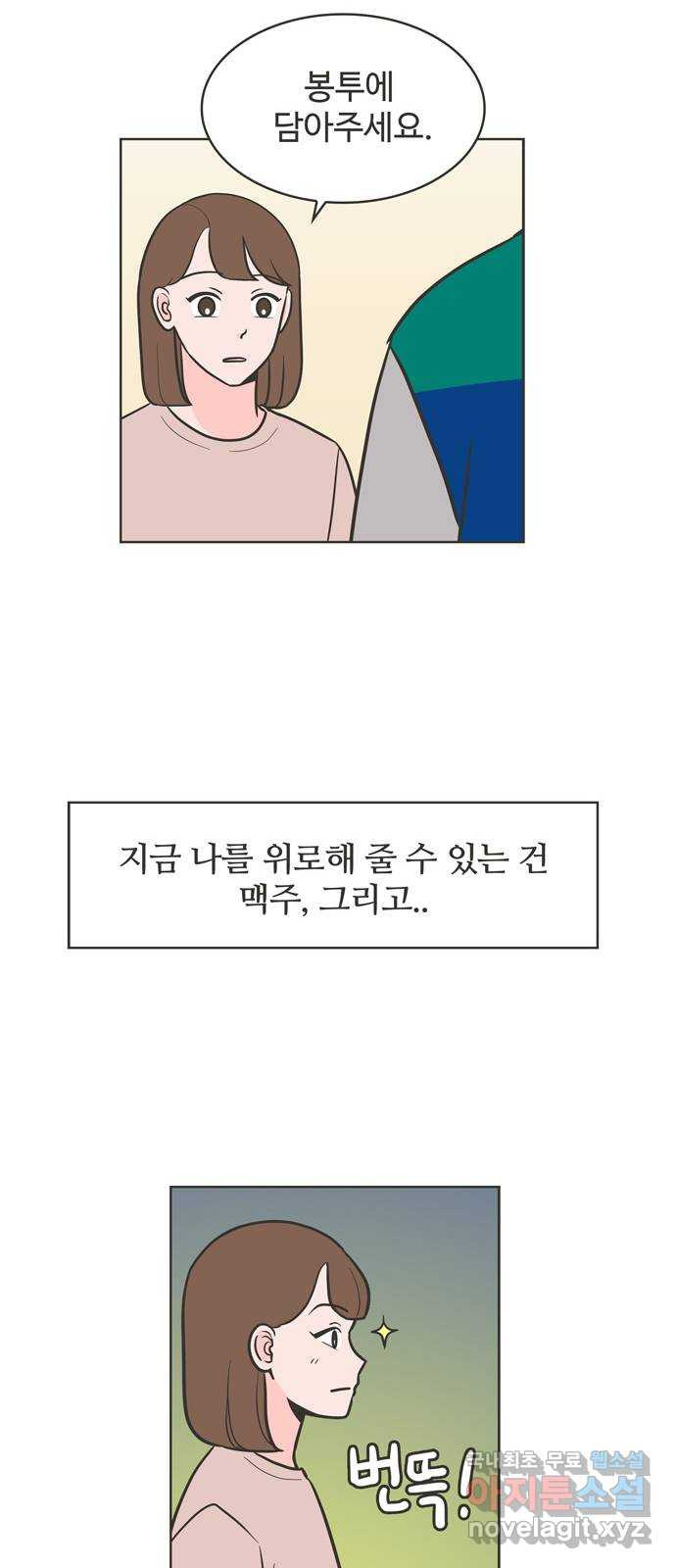 이건 그냥 연애 이야기 18화 - 웹툰 이미지 26