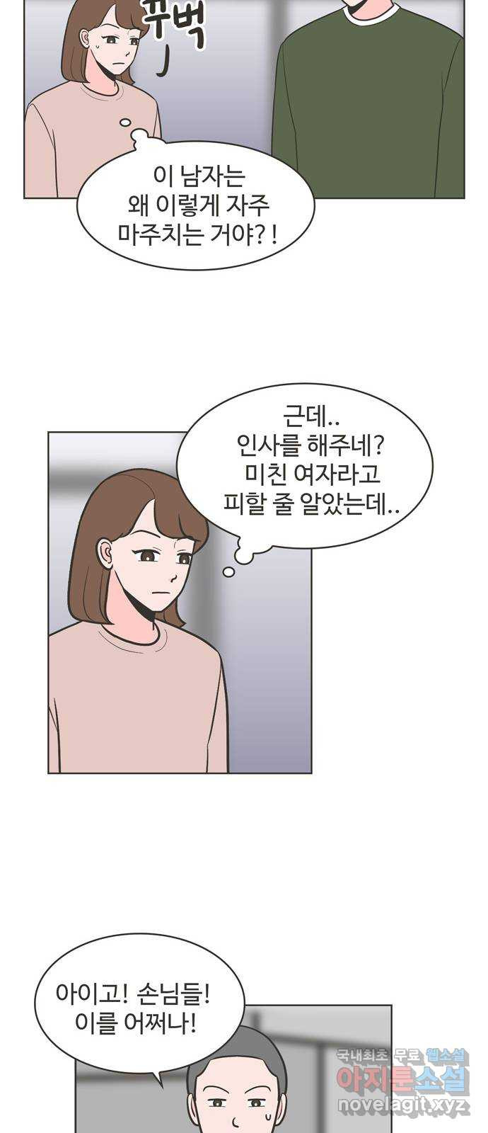 이건 그냥 연애 이야기 18화 - 웹툰 이미지 30