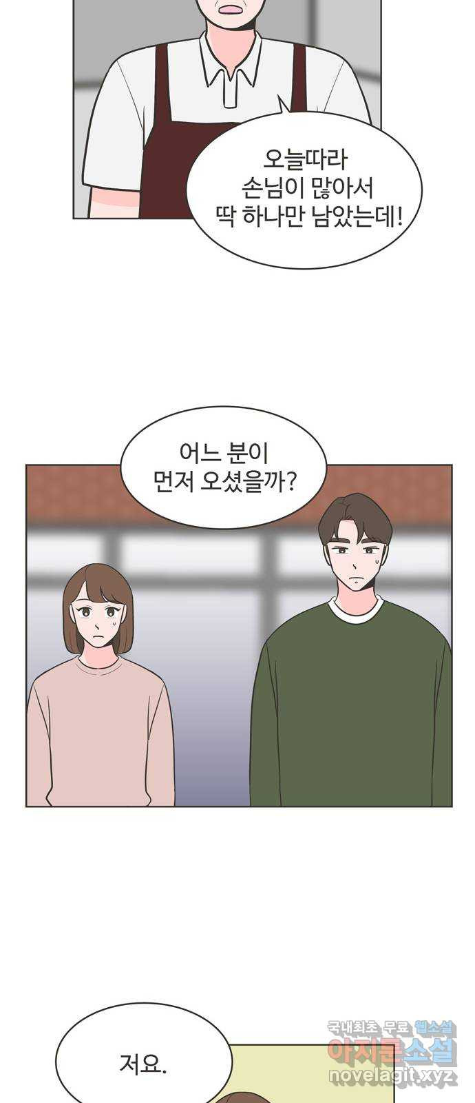 이건 그냥 연애 이야기 18화 - 웹툰 이미지 31