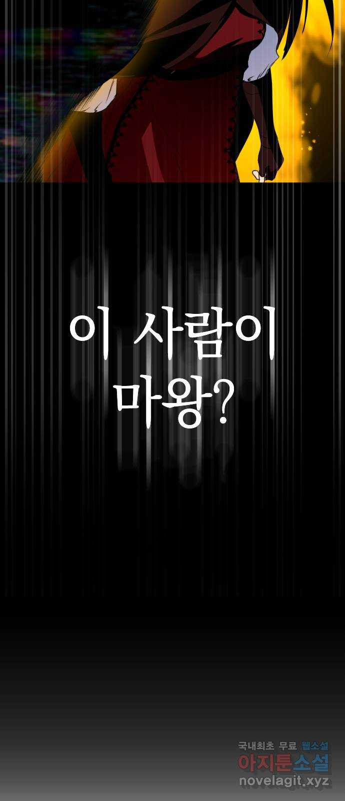 왕년엔 용사님 76화. 공생과 기생(2) - 웹툰 이미지 6