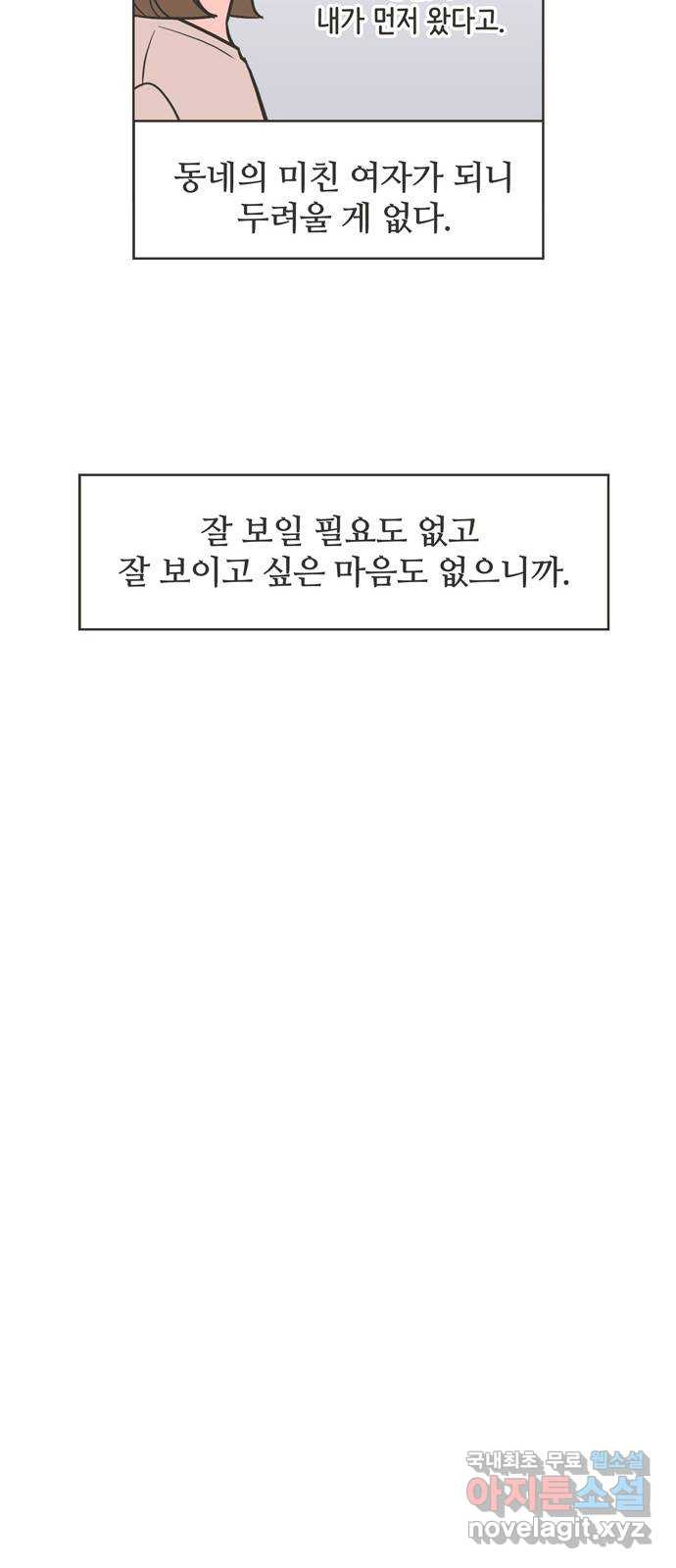 이건 그냥 연애 이야기 18화 - 웹툰 이미지 33