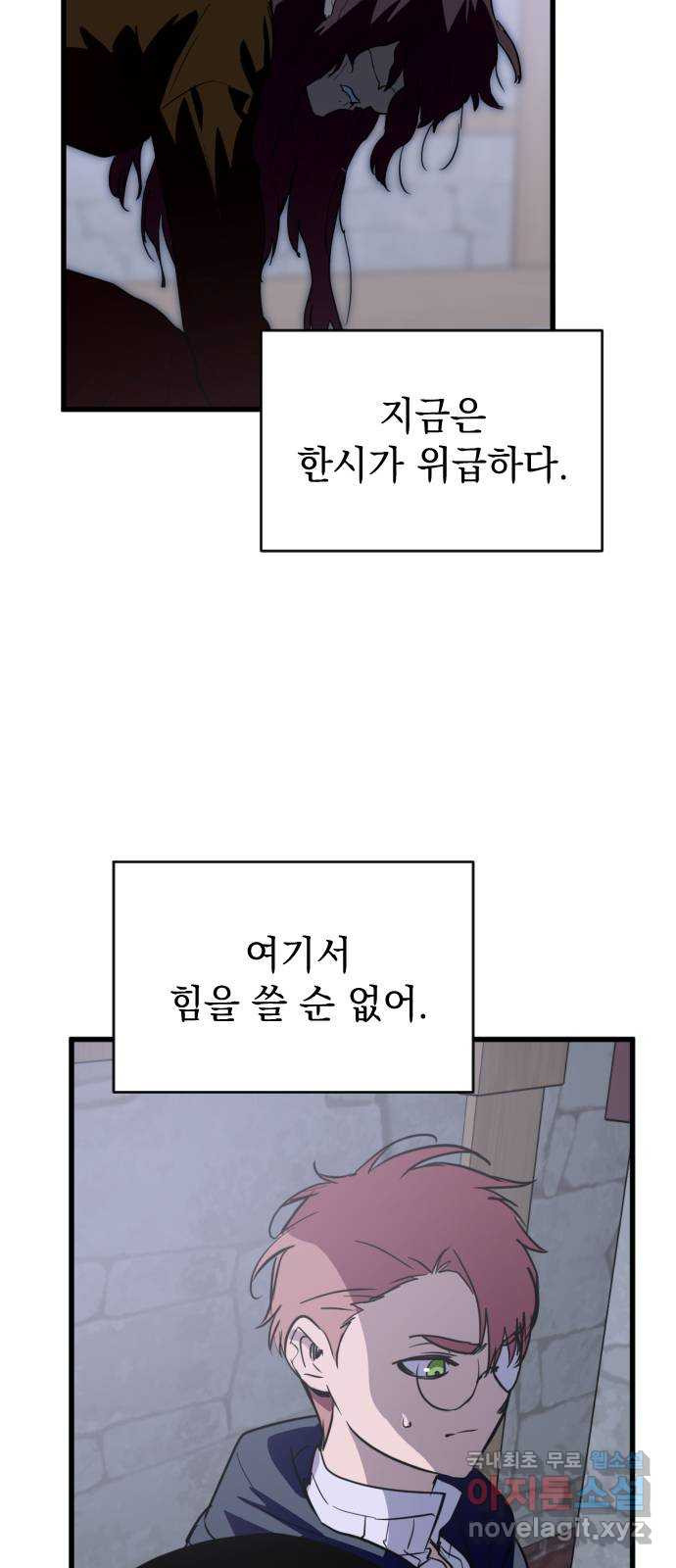 왕년엔 용사님 76화. 공생과 기생(2) - 웹툰 이미지 9