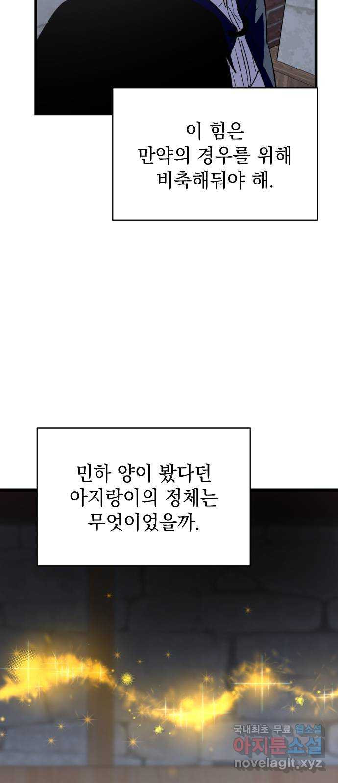 왕년엔 용사님 76화. 공생과 기생(2) - 웹툰 이미지 10