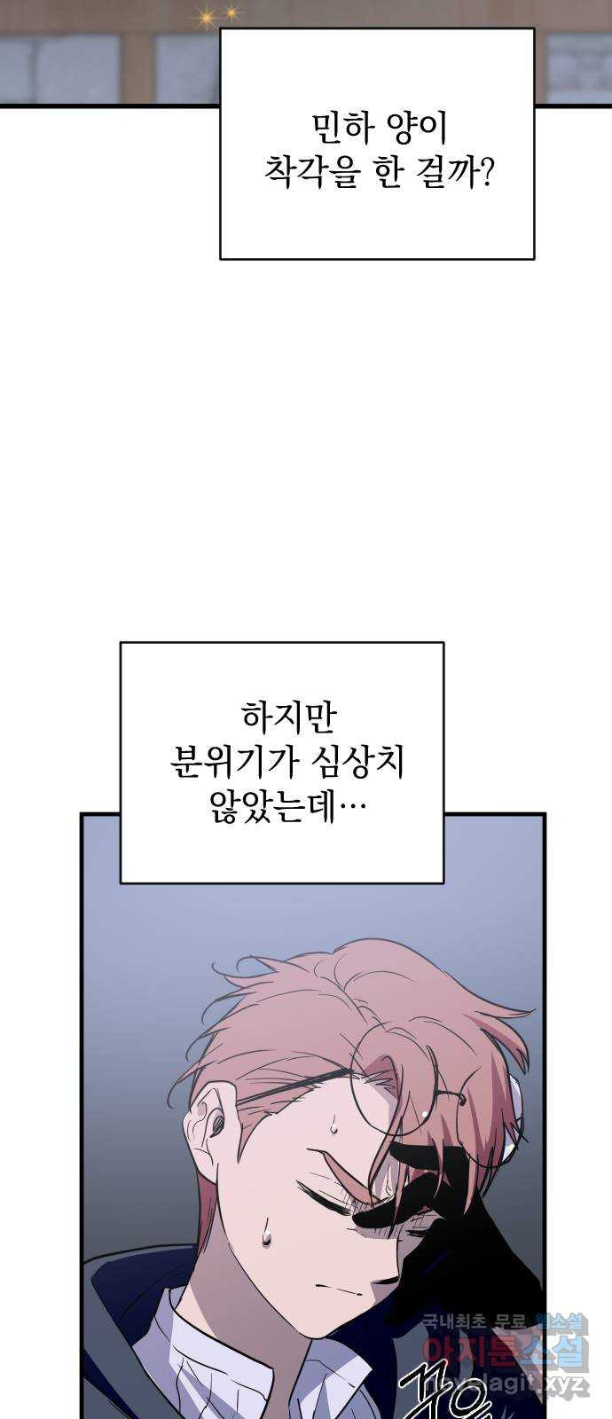 왕년엔 용사님 76화. 공생과 기생(2) - 웹툰 이미지 11