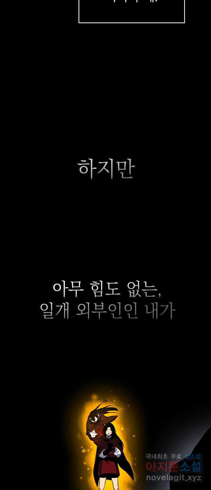 왕년엔 용사님 76화. 공생과 기생(2) - 웹툰 이미지 30