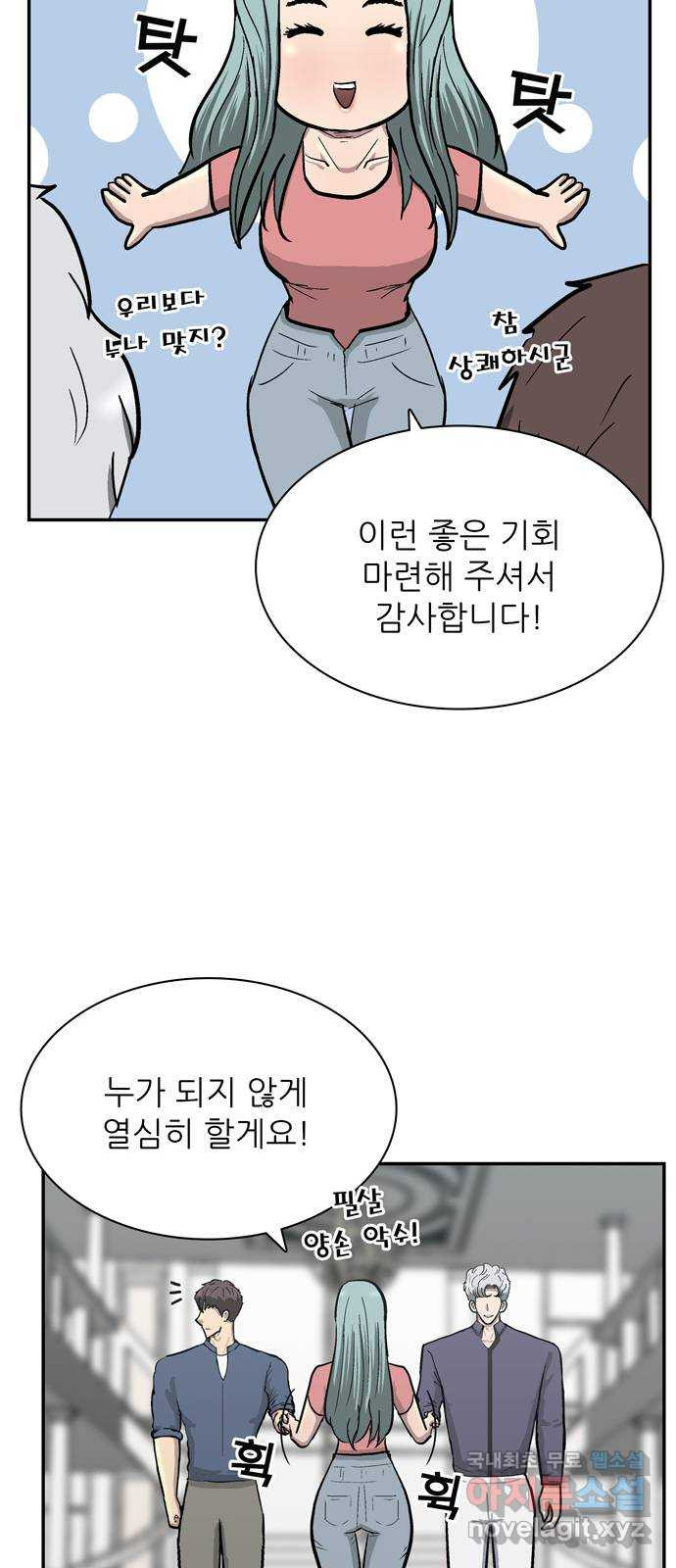 은둔코인 50화 - 웹툰 이미지 46