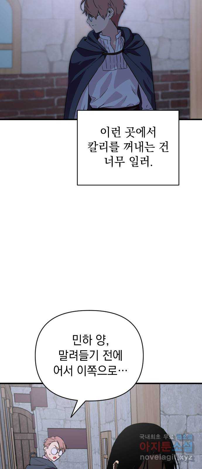 왕년엔 용사님 76화. 공생과 기생(2) - 웹툰 이미지 41