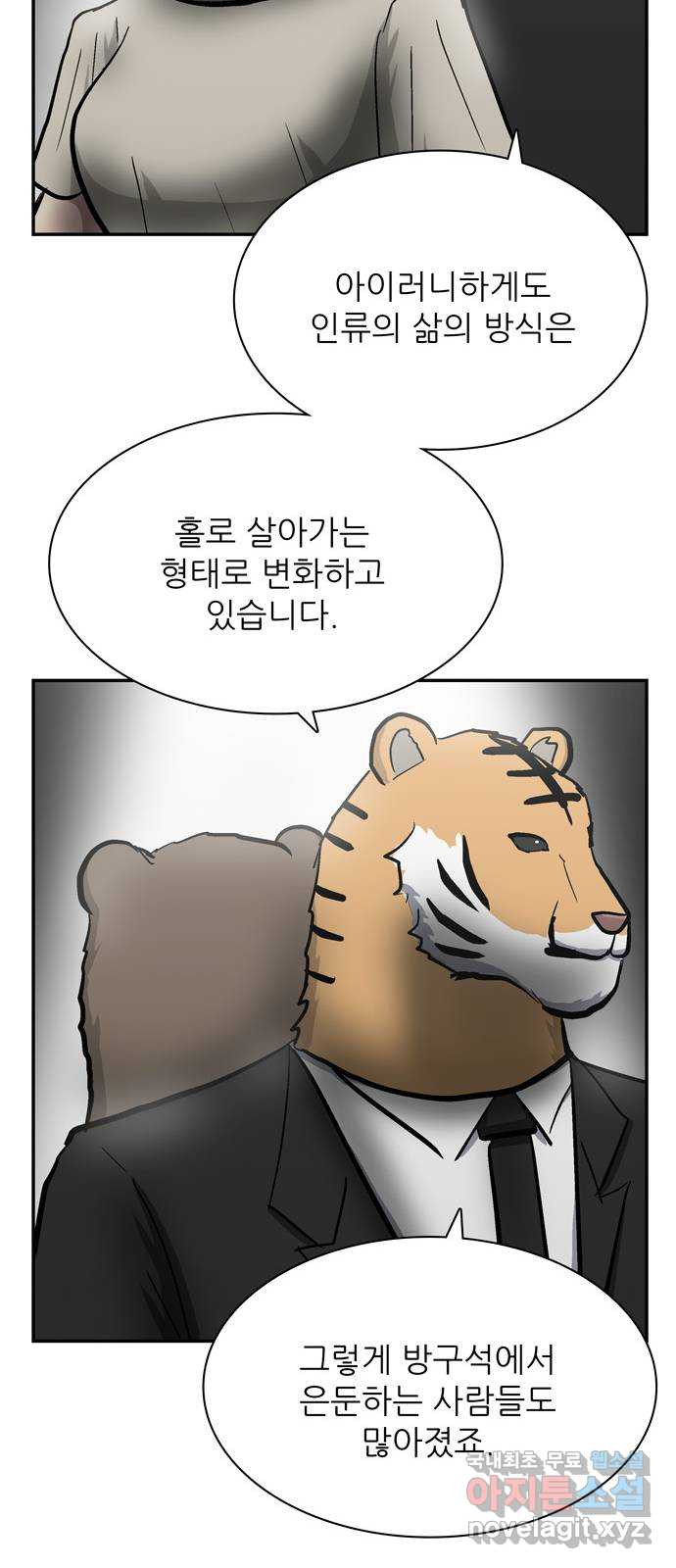 은둔코인 50화 - 웹툰 이미지 54