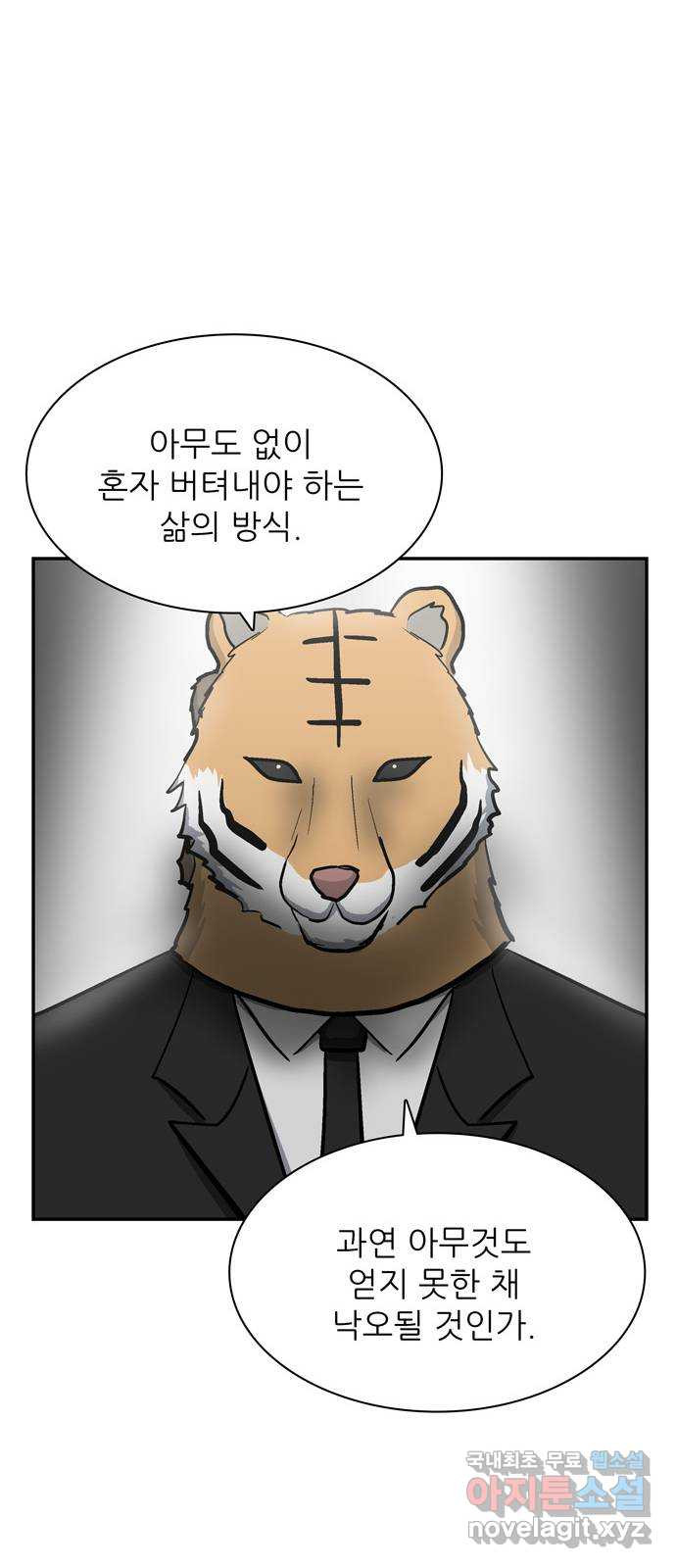 은둔코인 50화 - 웹툰 이미지 55